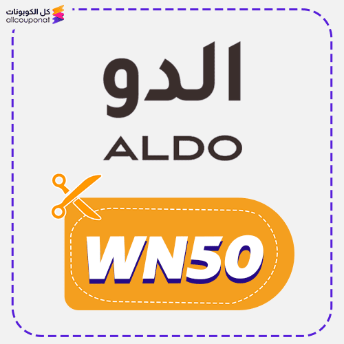 كوبون خصم الدو كود Aldo 2026