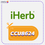 كود الخصم اي هيرب