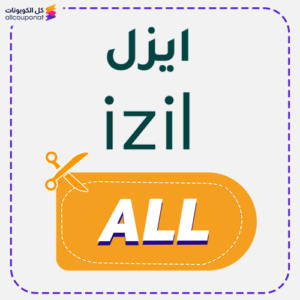 كود الخصم ايزل بيوتي