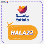 كود خصم ياهلا (HALA22)