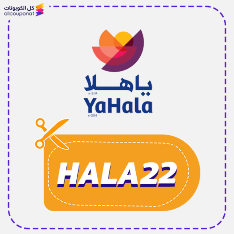 كود خصم ياهلا شريحة مدمجة (HALA22) كوبون YaHala 2026