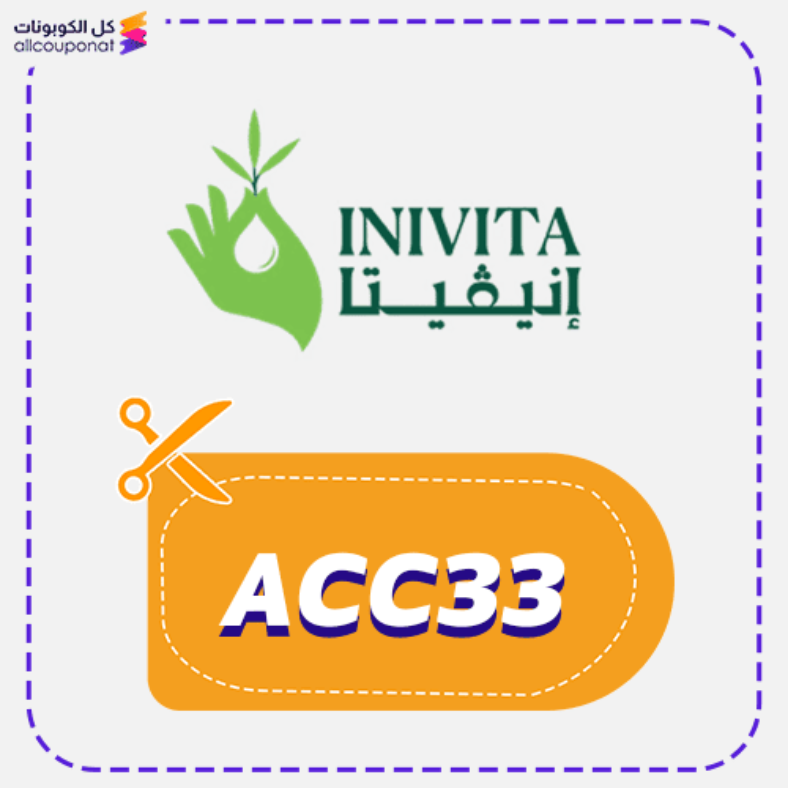 كود خصم انيفيتا كوبون Inivita 2025