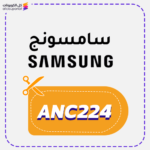 كود خصم سامسونج للساعات (ANC224)