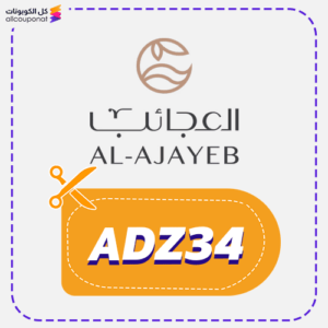 كود خصم العجائب (ADZ34)