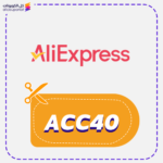 كوبون خصم علي اكسبريس (ACC40)