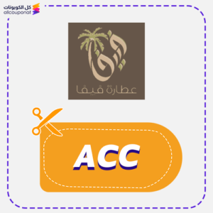 كود خصم عطارة فيفا ACC جديد