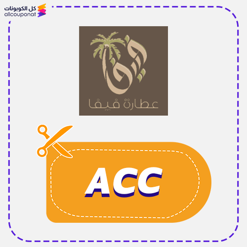 كود خصم عطارة فيفا كوبون Fyfaa (ACC)