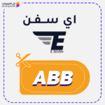 كود خصم اي سفن (ABB)