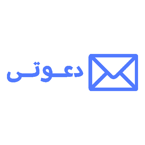 كوبونات تطبيق دعوتي