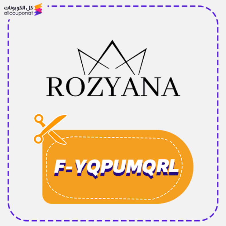 كود خصم روزيانا كوبون Rozyana 2025