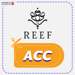 كود خصم ريف العطور (ACC)