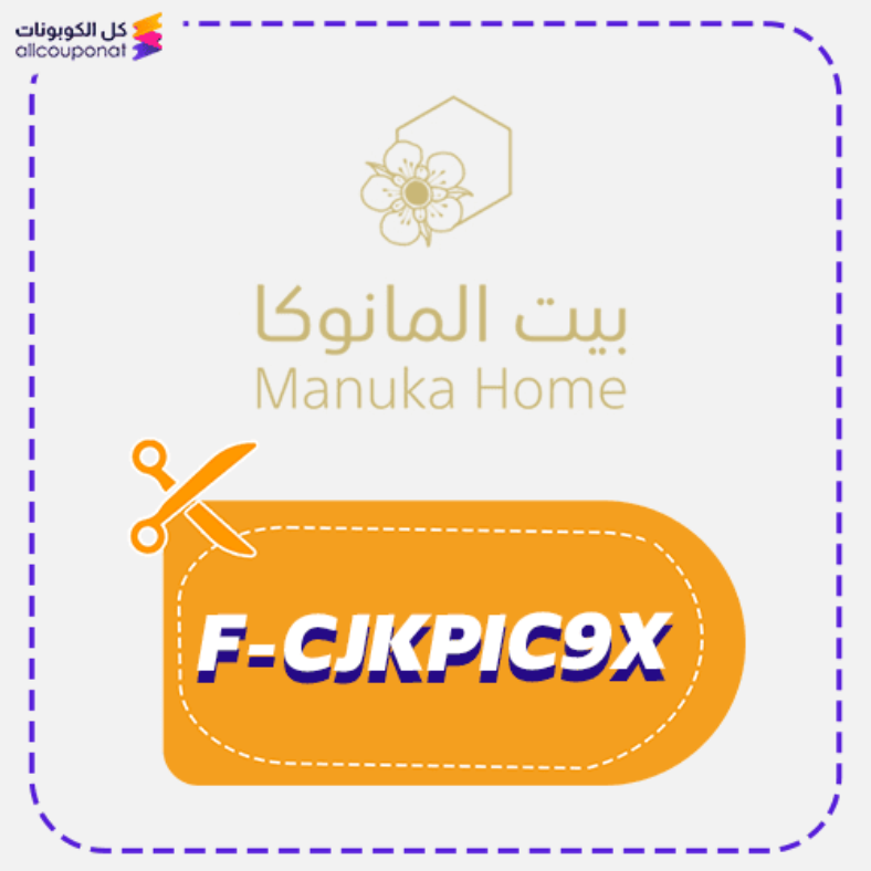 كود خصم بيت المانوكا كوبون Manuka Home 2025