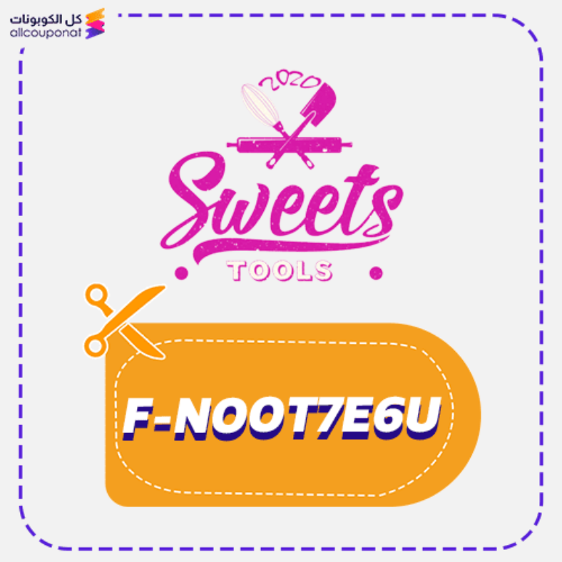 كود خصم أدوات الحلا كوبون Sweets tools 2025