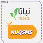 كوبون خصم نباتا (NUQSMS)