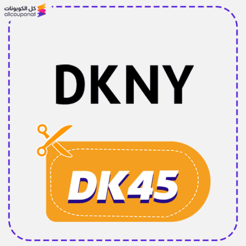 كود خصم دكني السعودية Dkny 2025