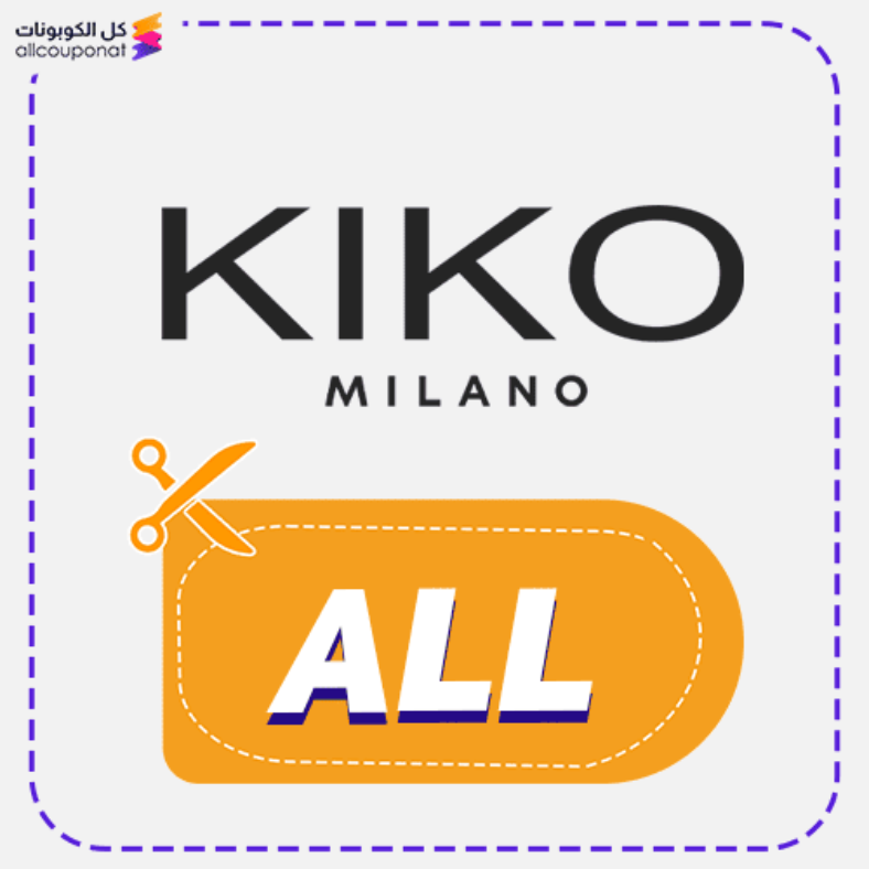 كود خصم كيكو ميلانو كوبون Kiko Milano 2025