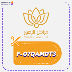 كود خصم مراكن الزهور (F-07QAMDT3)