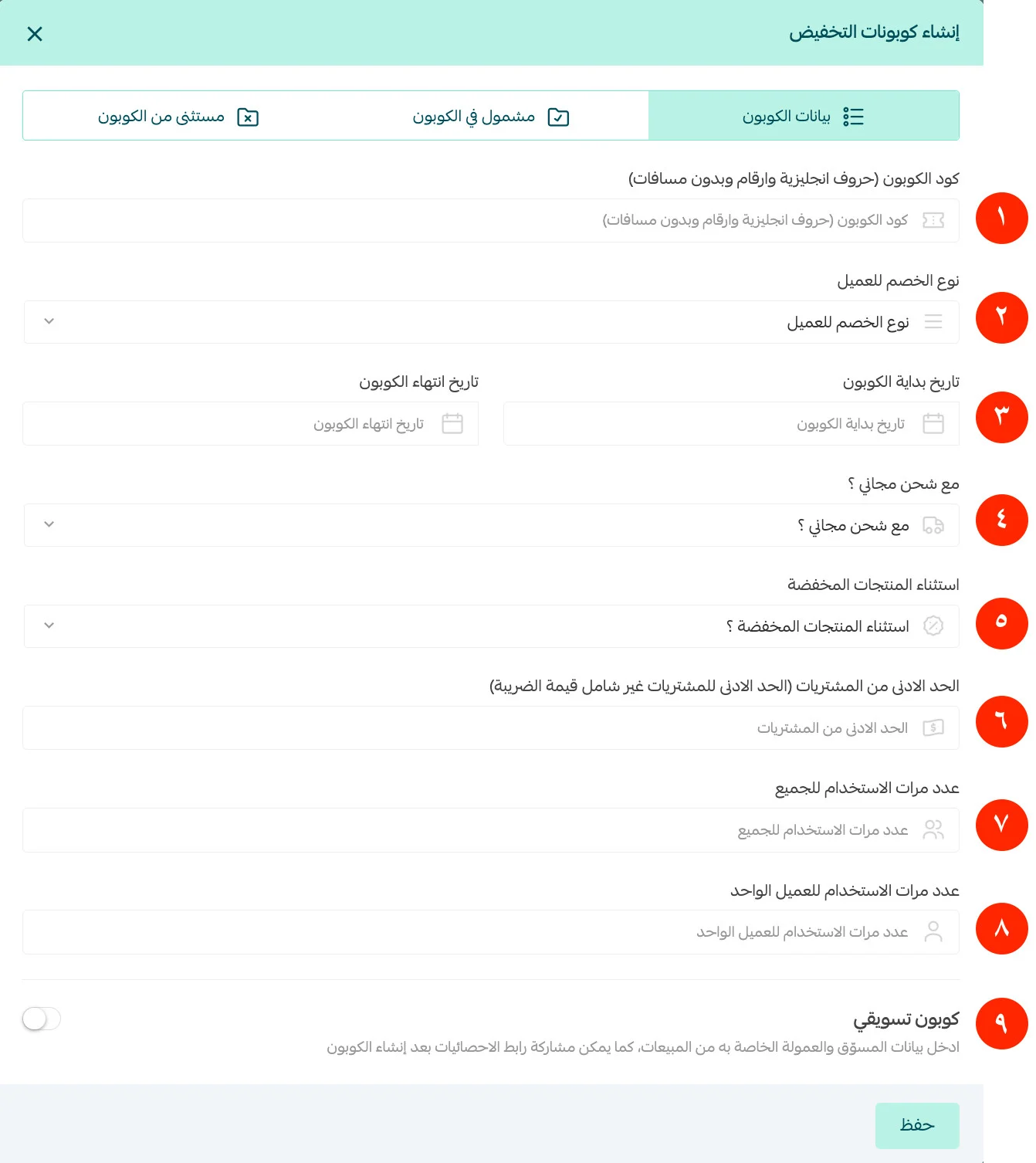 طريقة إنشاء كوبون في سلة طريقة إنشاء كوبون في سلة