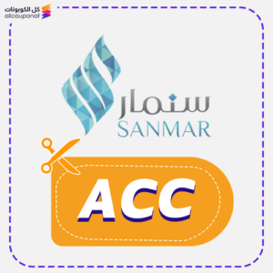 كود خصم سنمار (ACC)