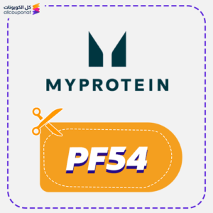 كود خصم ماي بروتين فعال (PF54)