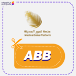 كود خصم تمور المدينة (ABB)