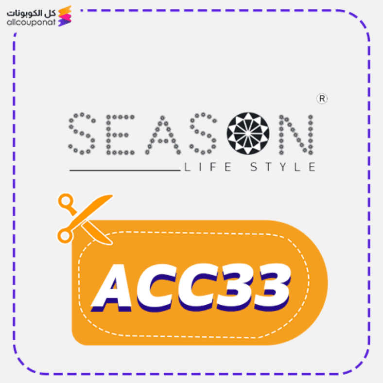 كود خصم سيزون كوبون Season 2025