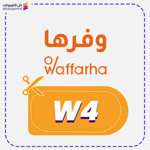 كود خصم وفرها السعودية (W4)