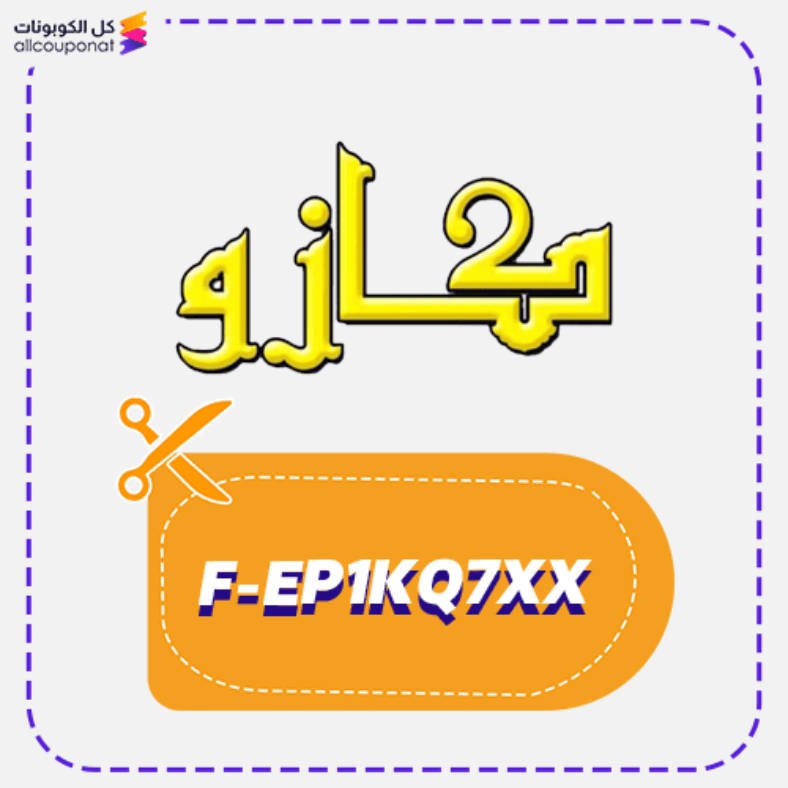 كود خصم كازو كوبون Kazu 2025