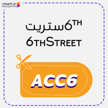 كود خصم 6 ستريت جديد (ACC6)