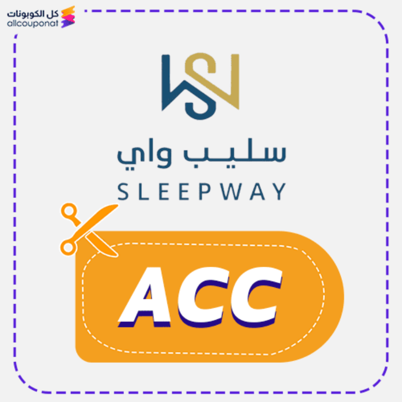 كود خصم سليب واي كوبون Sleep Way 2025