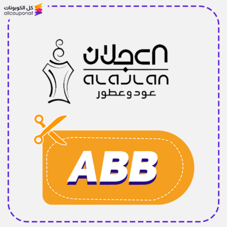 كود خصم العجلان للعطور كوبون Alajlan 2025