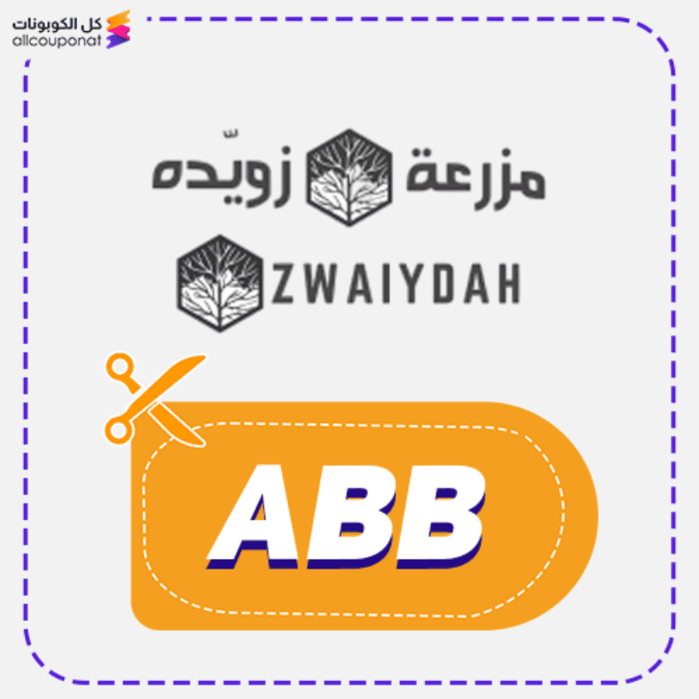 كود خصم عسل مزرعة زويده Zwaiydah 2025