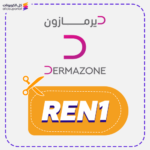 كود خصم ديرما زون (REN1)