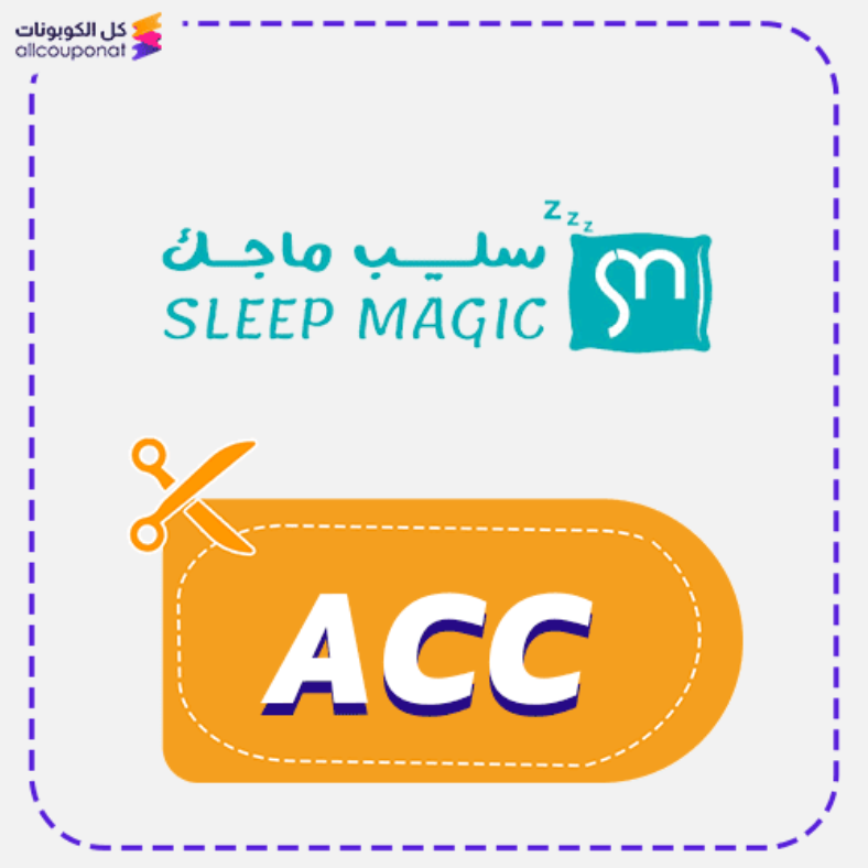 كود خصم سليب ماجيك (ACC) كوبون Sleep Magic 2026