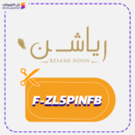كود خصم رياشن (F-ZL5PINFB)