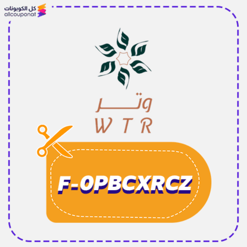 كود خصم وتر كوبون Wtr 2025