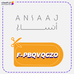 كود خصم أنساج (F-PBQVQGZO)