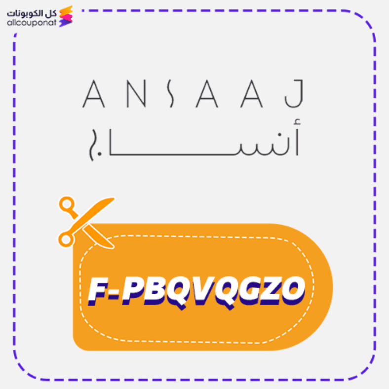 كود خصم أنساج كوبون Ansaaj 2025