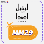 كوبون خصم ليفل شوز (MM29)