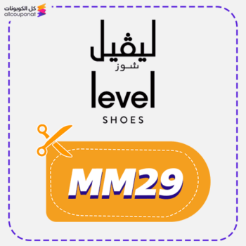 كوبون خصم ليفل شوز (MM29)