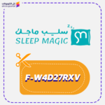 كود خصم سليب ماجيك (F-W4D27RXV)