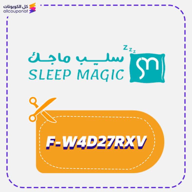 كود خصم سليب ماجيك كوبون Sleep Magic 2025