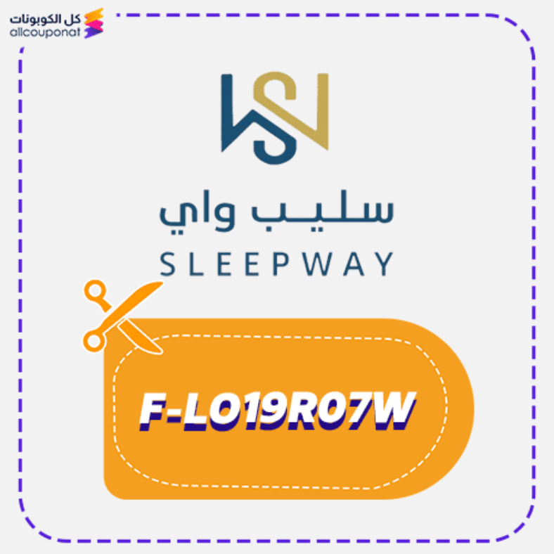 كود خصم سليب واي كوبون Sleep Way 2025