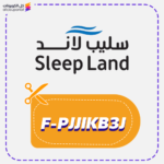 كود خصم سليب لاند (F-PJJIKB3J)