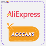 كوبون خصم علي اكسبريس (ACCCAX5)