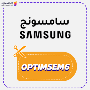 كود خصم سامسونج (OPTIMSEM6)