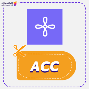 كود خصم زد للتجارة (ACC)