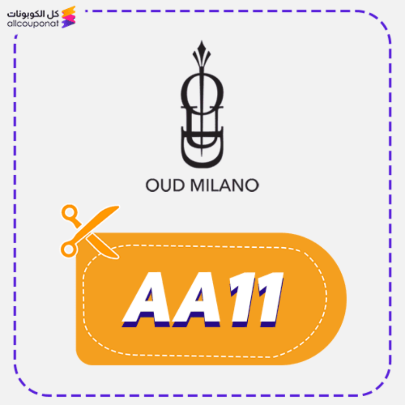 كود خصم عود ميلانو OudMilano 2025