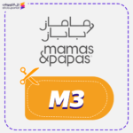كود ماماز اند باباز (M3)
