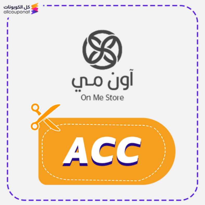 كود خصم اون مي (ACC) كوبون On Me 2026